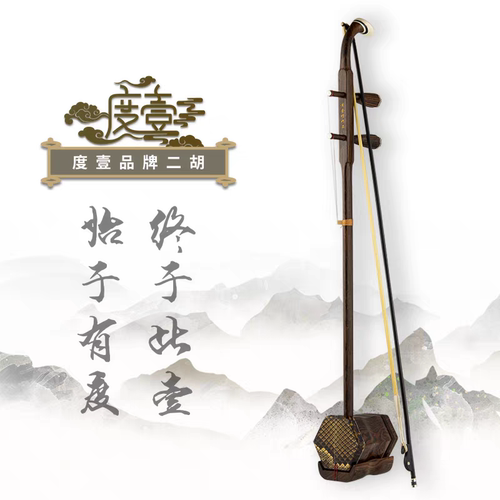中国度壹二胡 大师黄金檀 D76