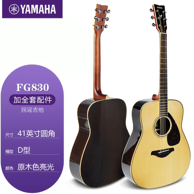 正品雅马哈木吉他fg830电箱单板民谣初学者男女生fs830民谣吉他
