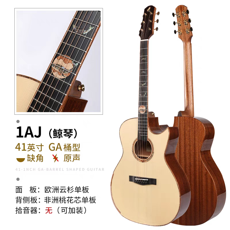 全单1AJ鲸琴4A月夜单板民谣吉他麦杰克magic系列专业演出演奏手工