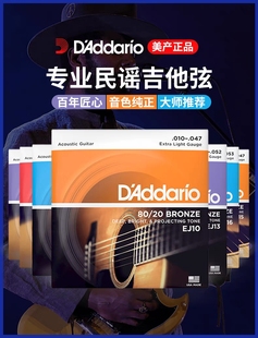 EZ910吉他套弦 美产达达里奥民谣木吉他琴弦EJ16 有梦乐器