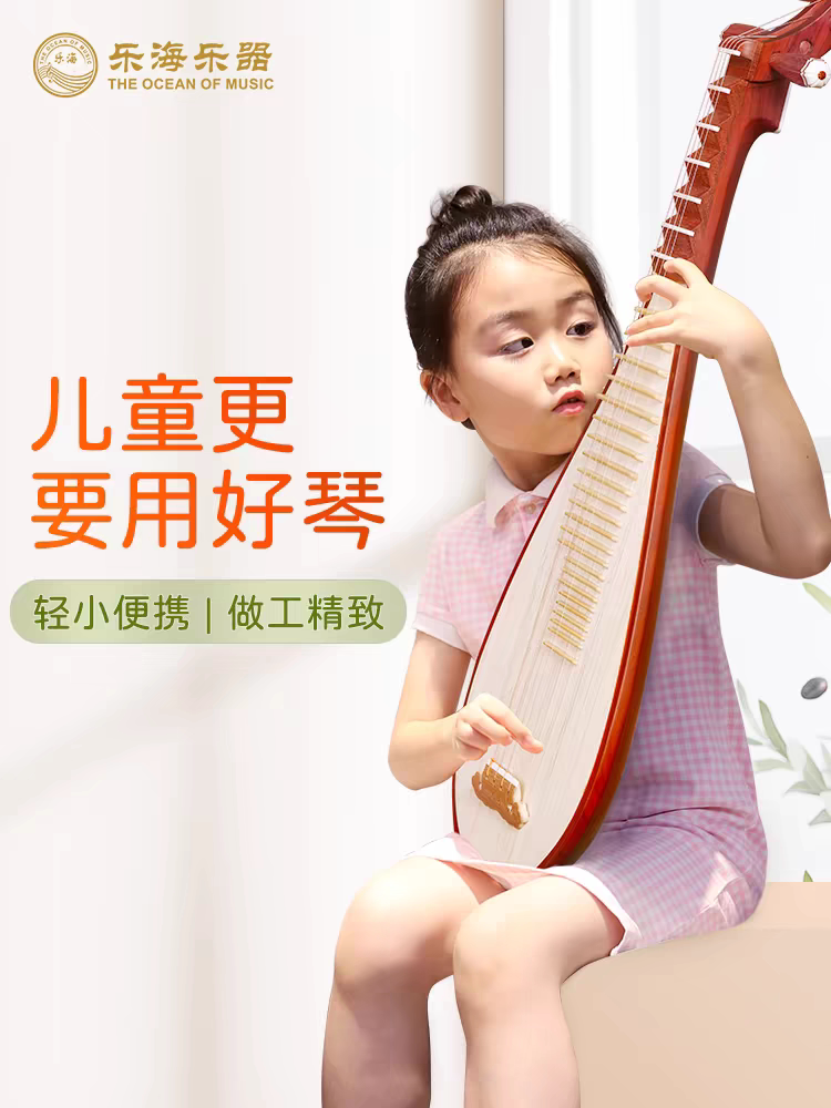 乐海儿童琵琶乐器初学者考级