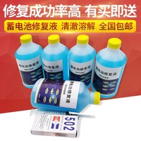 免维护铅酸蓄电池专用修复液电动干电瓶修复补充液蒸馏水活化剂