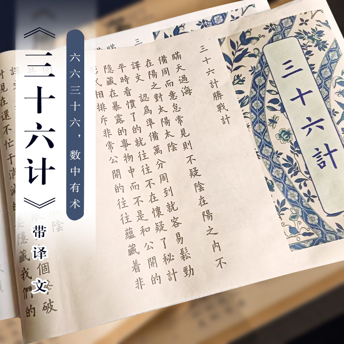 三十六计欧楷书法毛笔宣纸5.5米长卷临摹带译文练字帖零基础入门