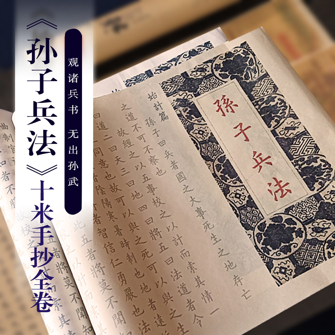 孙子兵法全篇小楷欧楷10米毛笔宣纸字帖临摹长卷初入门零基础练字
