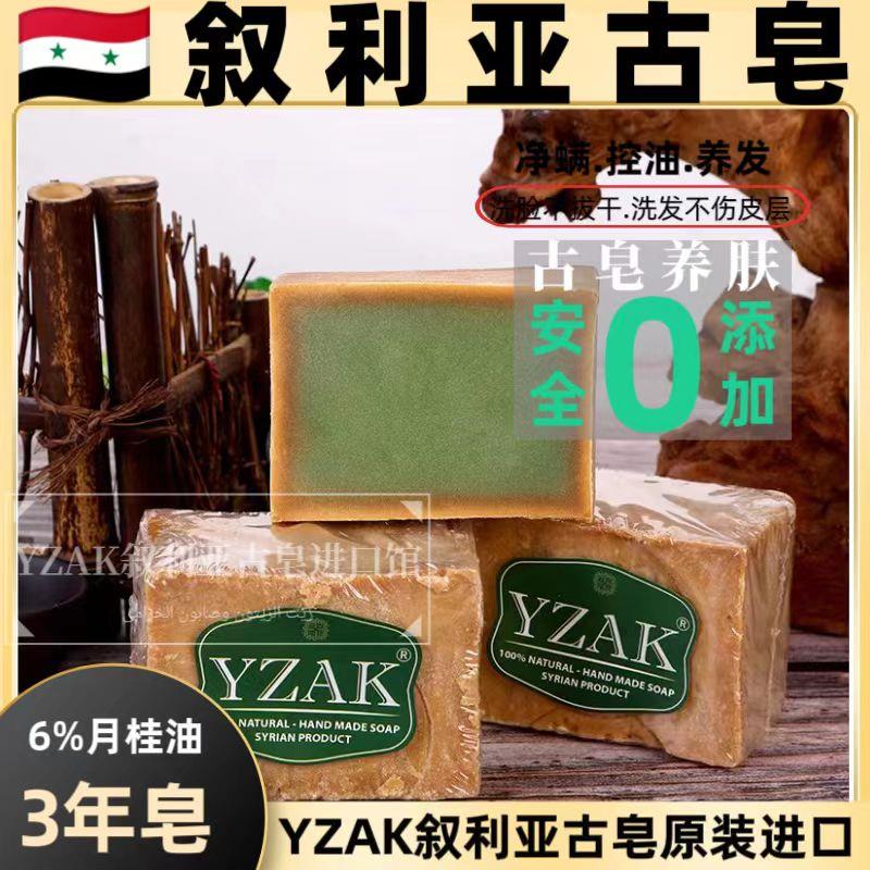 送礼品YZAK叙利亚古皂阿勒颇橄榄皂手工皂洗头沐浴洗发古皂伴手礼