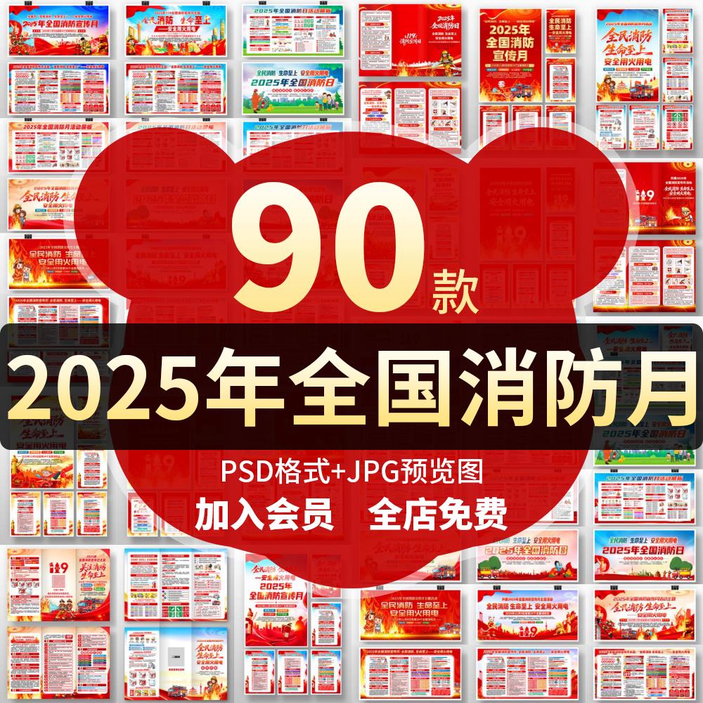 2026年全国消防宣传日月展板海报三折页119防火知识设计素材