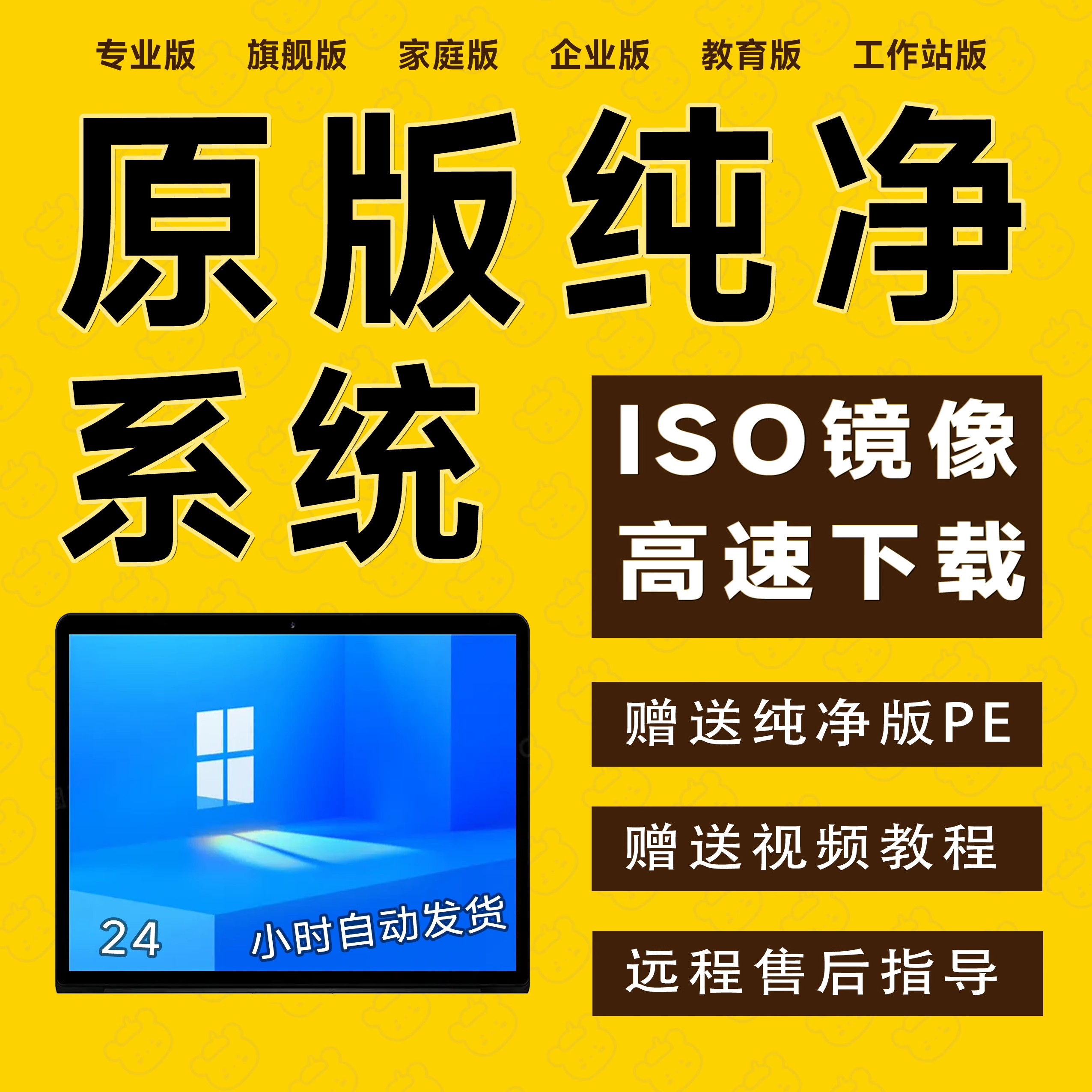 win7/8/11/win10原版ISO系统重装镜像文件纯净正版专业版