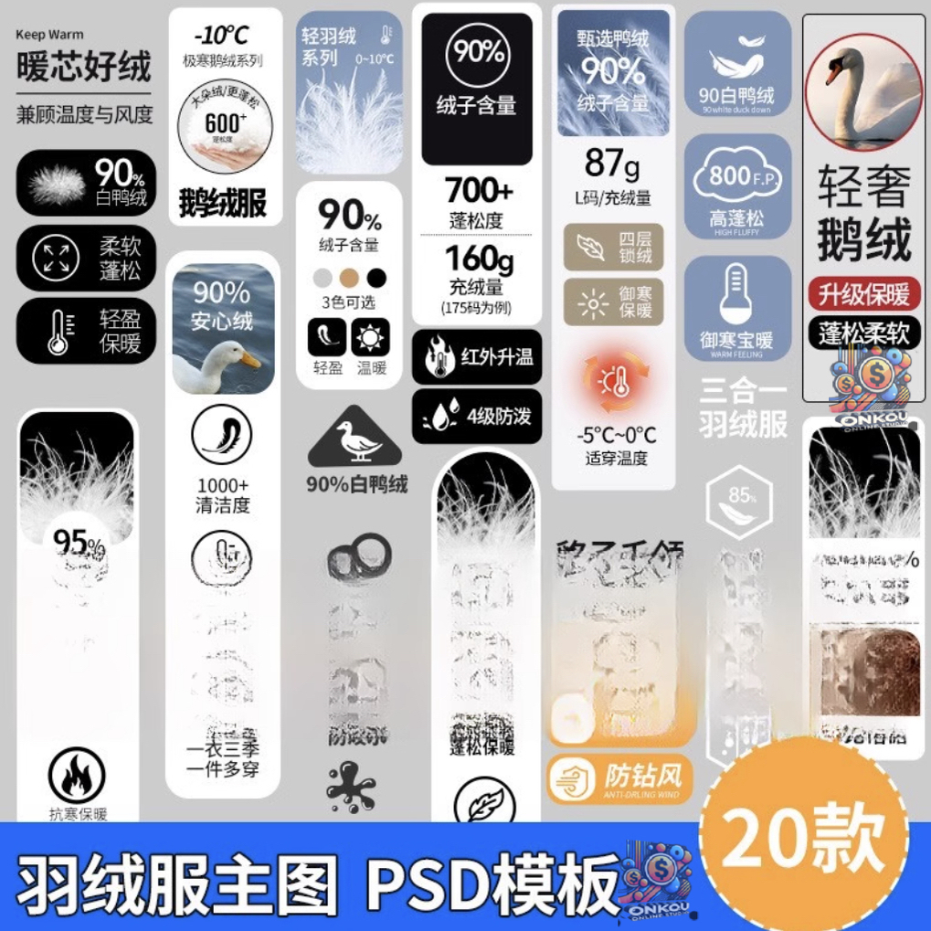 冬男女服装保暖白鸭羽绒服外套 主图直通车图标签PSD模板版ps素材