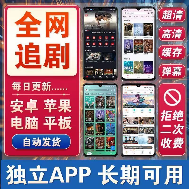 【苹果/安卓/电脑】v追i剧p通用视频网剧安卓苹果手机电脑超清4K