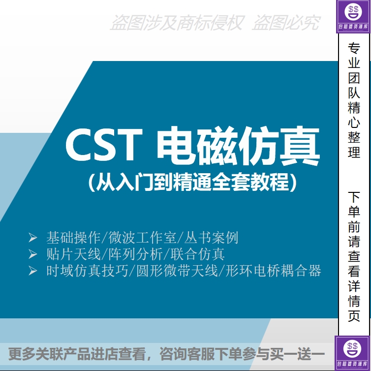 电磁真 CST Studio Suite2018/2013 学习资料 视频教程