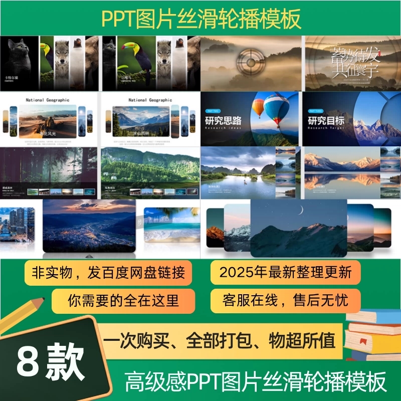 高级感动态ppt图片丝滑切换多图片轮播动画模板
