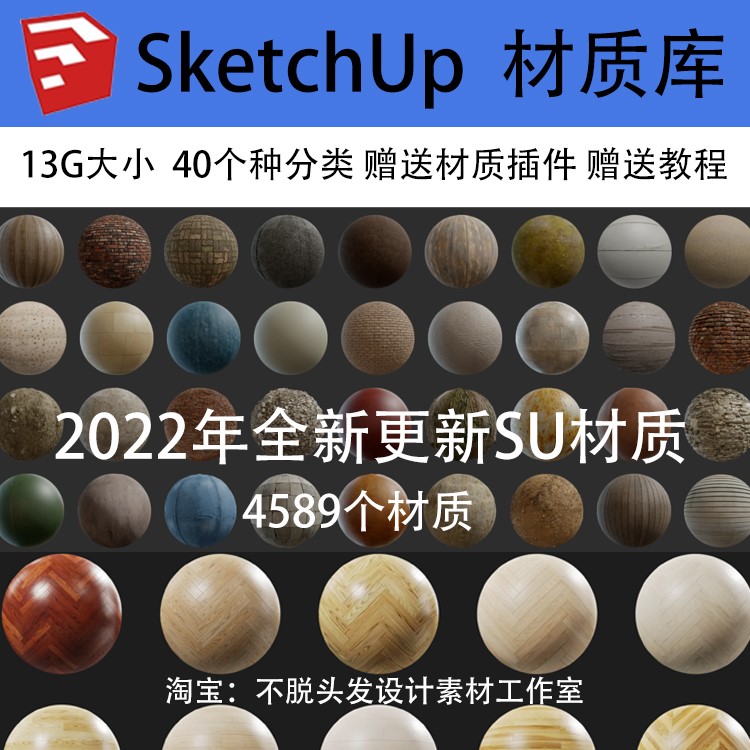 su材质库插件Enscape材质vray材质skm草图大师SketchUp材质库
