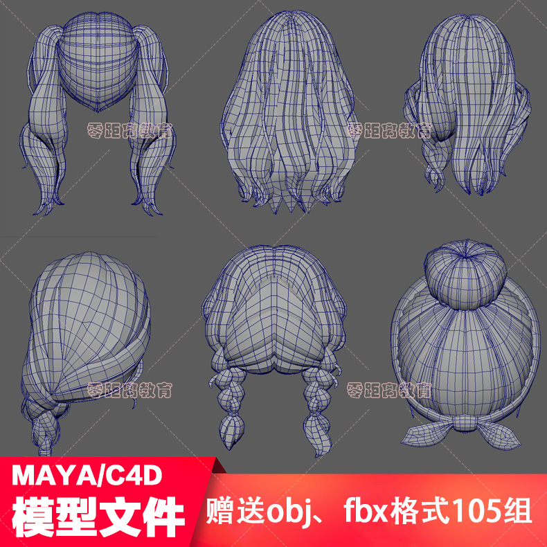 maya卡通女孩头发模型素材C4D头发3d发型女obj fbx白模105组