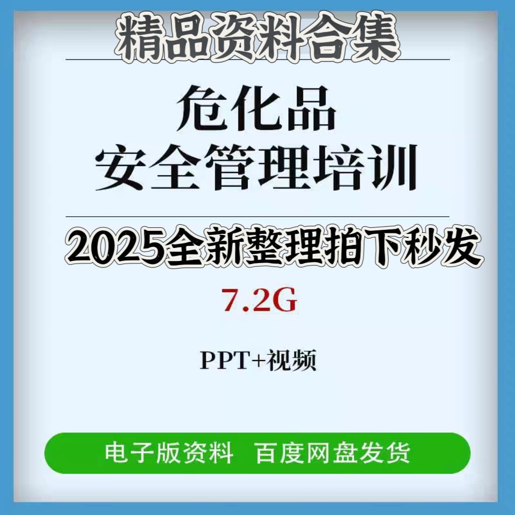 危险化学品管理教育培训视频PPT资料事故石油天然气液氨