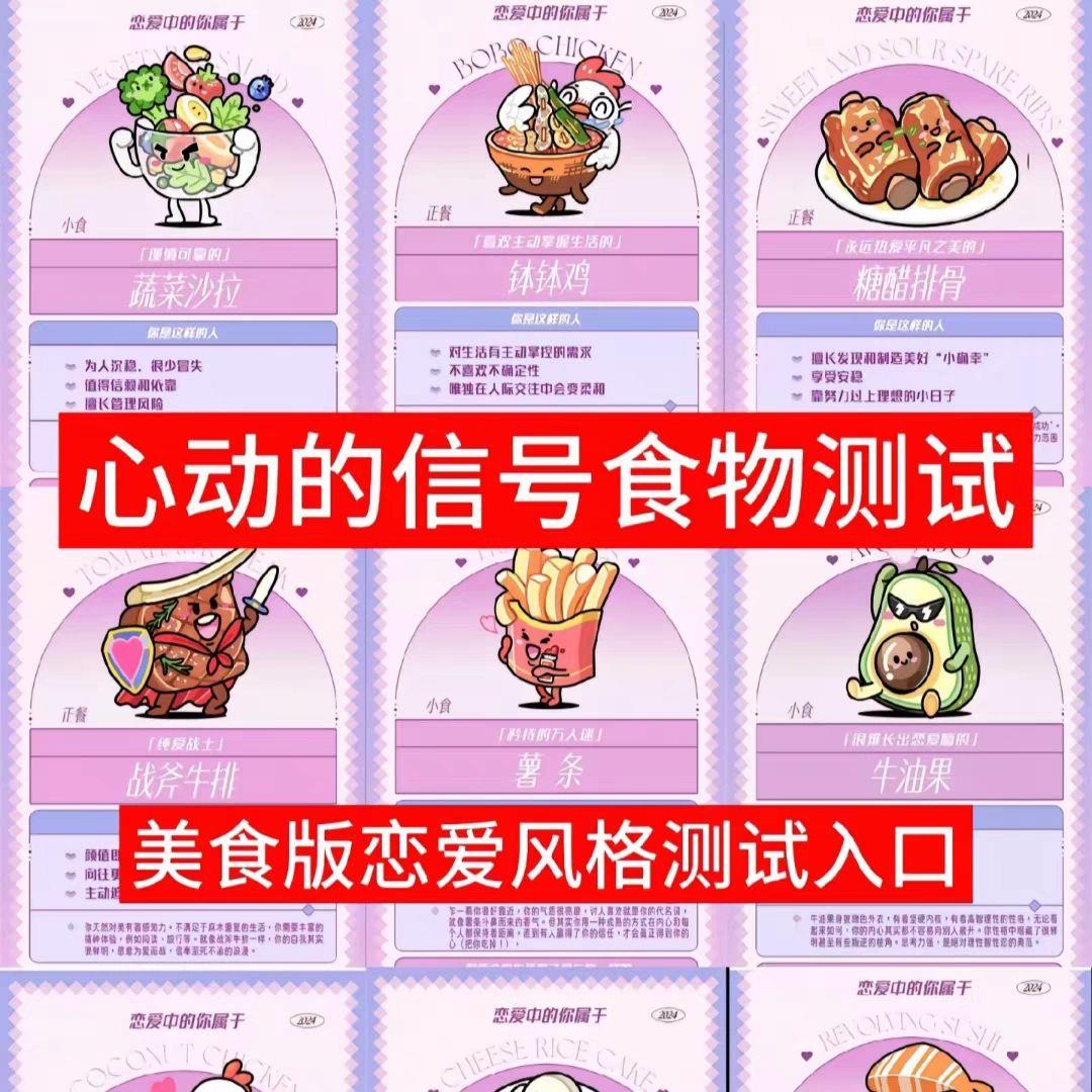 心动的信号7第七季 测试食物美食版恋爱风格入口小程序测试