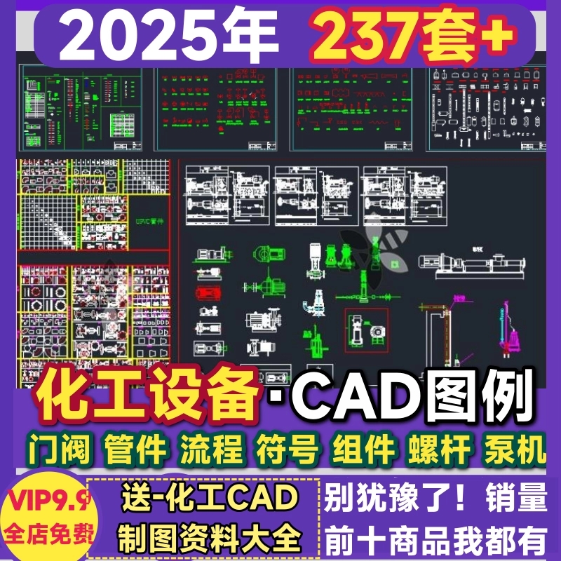 化工绘图CAD图块 符号图库图例阀门管件泵设备流程图组件外制图库