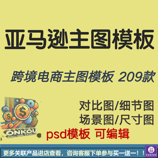 亚马逊主图模板跨境电商场景图高级psd源文件a加通用设计图文件