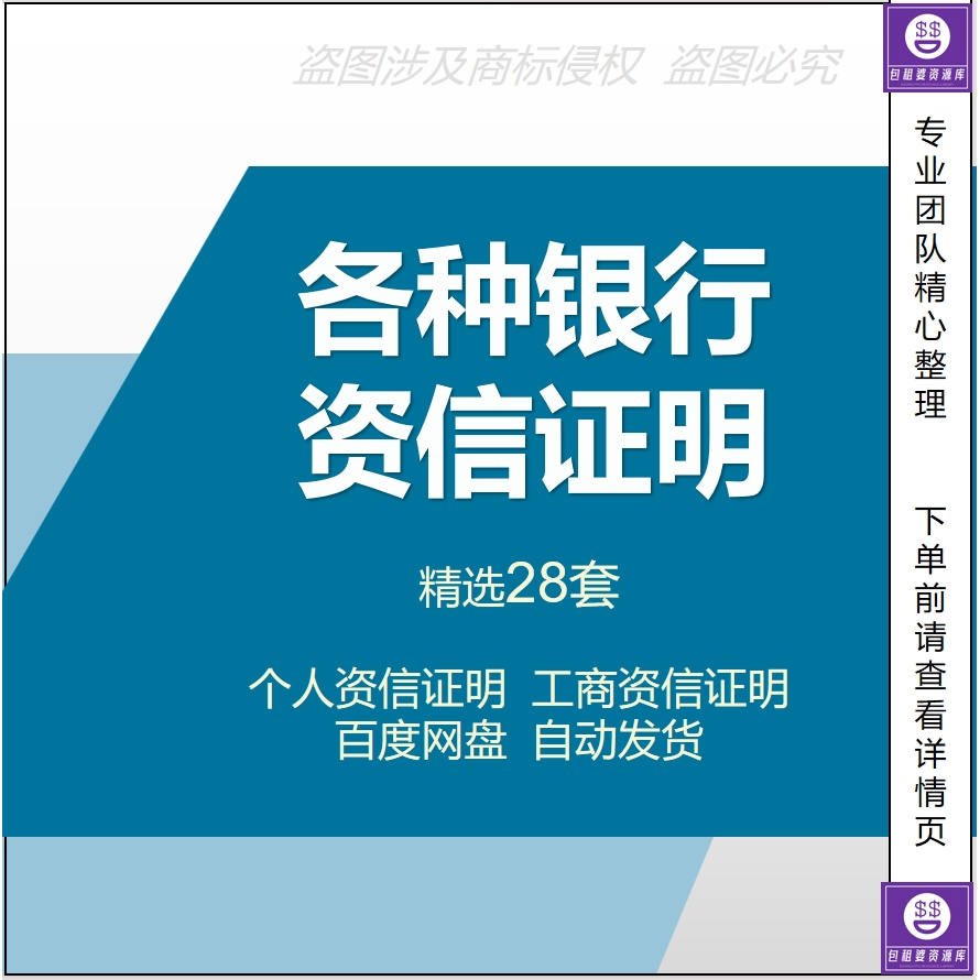 银行投标人个人信贷企业工商单位开户公资资信证明书范本模板