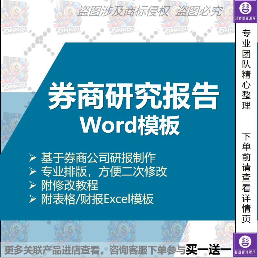 券商行研研究报告Word格式模板 可编辑 附财报表格、修改教程