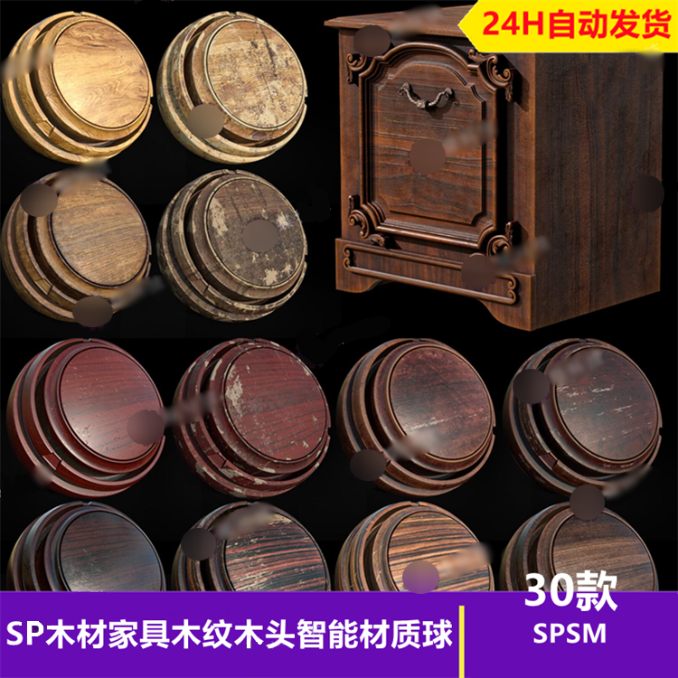 Substance Painter木材家具木纹木头智能材质球旧木头磨损sp材质