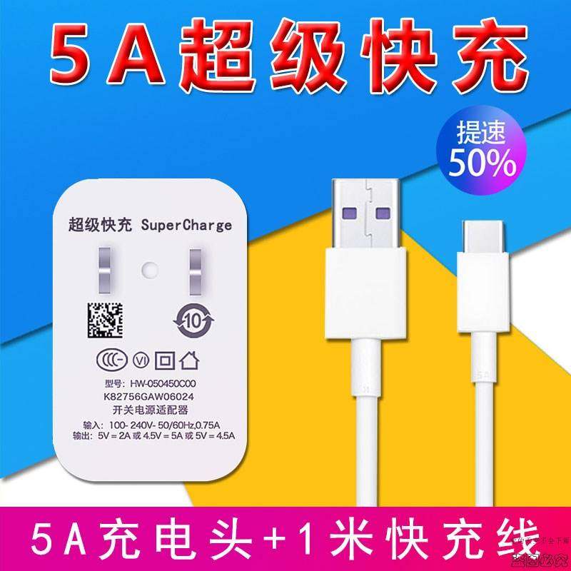 适用华为mate8充电器原装nova5 通用mate20 mate9 快充数据线原装