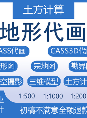 cass代画地形图工程测绘80坐标高程转换土石方计算宗地图航测三维