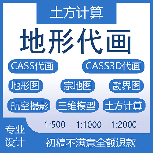 代画地形图Cass代画航测内业eps三维采集代跑正射影像三维模型