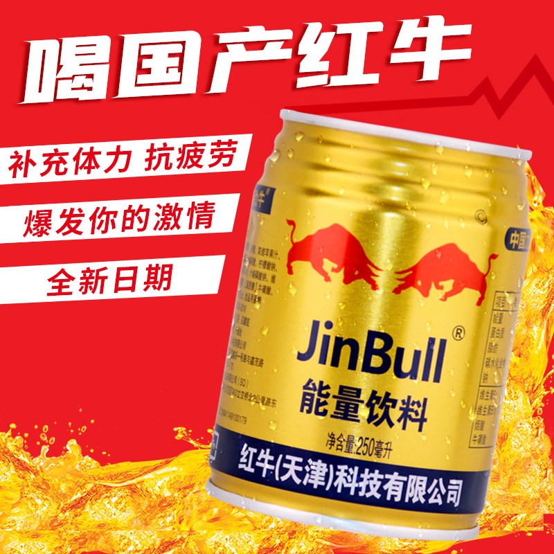 天津红牛维生素风味饮料24罐250ml提神功能性运功整箱