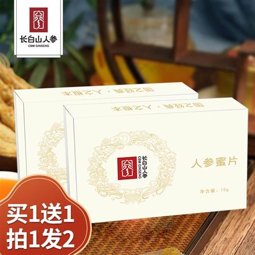 【直播间福利】长白山人参蜜片含片鲜参蜜饯滋补品即食小零食