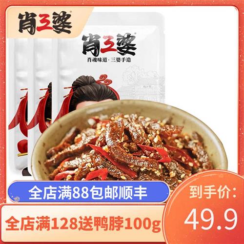 【东方甄选】肖三婆冷吃牛肉120g*3四川特色麻辣香辣小吃真空零食