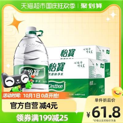 怡宝饮用水 纯净水非矿泉水4.5L*4桶/箱 * 2箱 8桶大包装整箱桶装