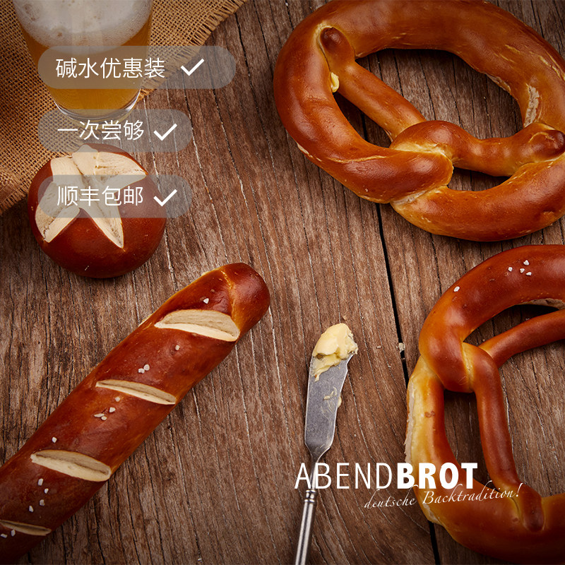 碱水面包abendbrot德国扭结咸碱水结欧包黄油手作brezel传统德式
