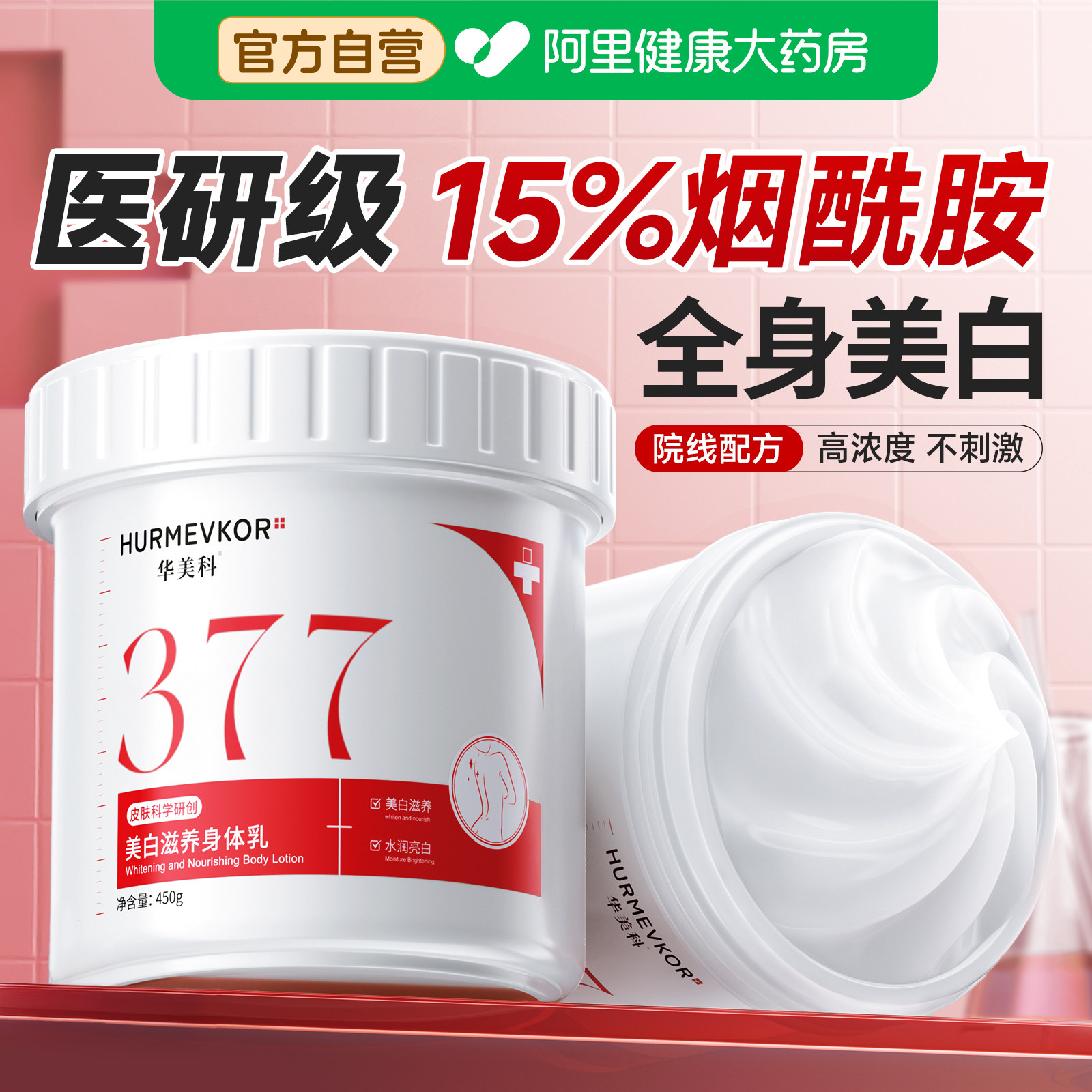 烟酰胺377美白身体乳保湿补水体膜全身冷白皮变白神器北海道同款