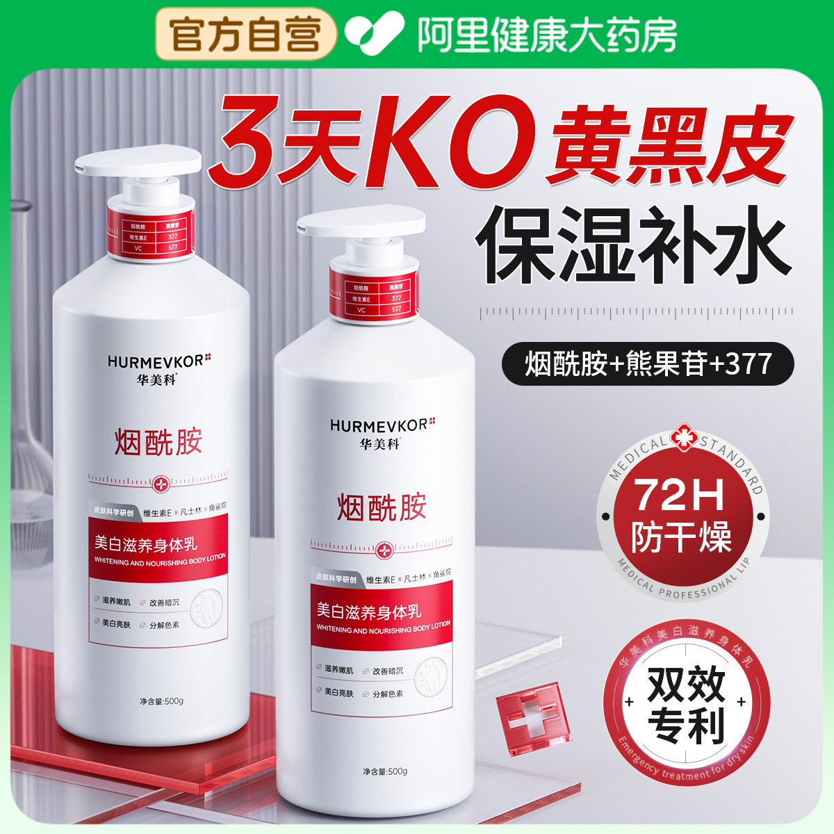 烟酰胺美白身体乳保湿补水男全身冷白皮变白神器女正品官方旗舰店