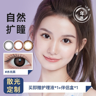 韓國進口散光美瞳定制年拋高度近視隱形眼鏡