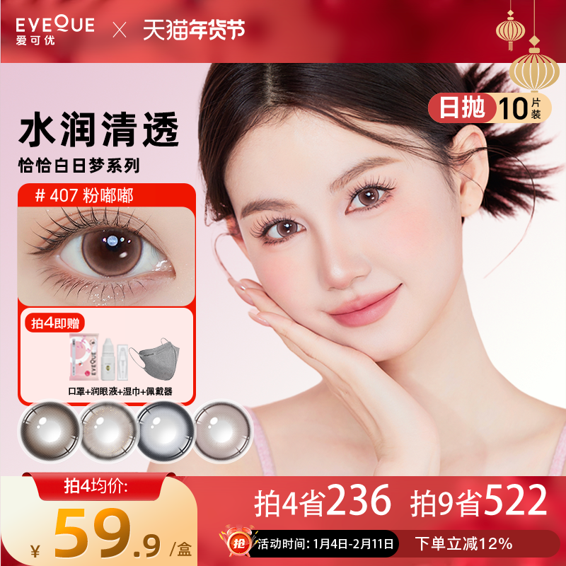 EYEQUE爱可优美瞳水光感氛围自然通勤日常款日抛隐形眼镜10片装