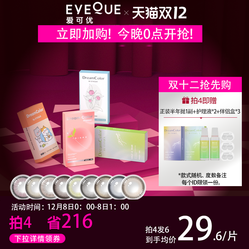 EYEQUE爱可优灰蓝色半年抛美瞳通勤约会显色舒适款隐形眼镜1片装
