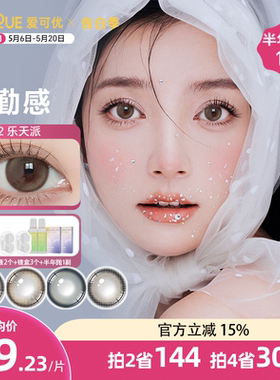 EYEQUE爱可优灰蓝色半年抛美瞳通勤约会显色舒适款隐形眼镜1片装