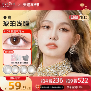 EYEQUE爱可优日抛显色大直径百搭日常美瞳自然舒适清透感隐形眼镜