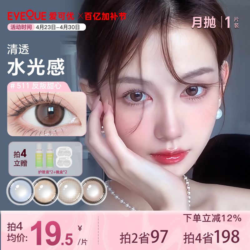 EYEQUE爱可优月抛蓝色混血隐形眼镜大直径水光美瞳自然日常1片装