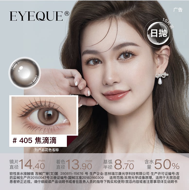 EYEQUE爱可优日抛美瞳10片装正品旗舰店