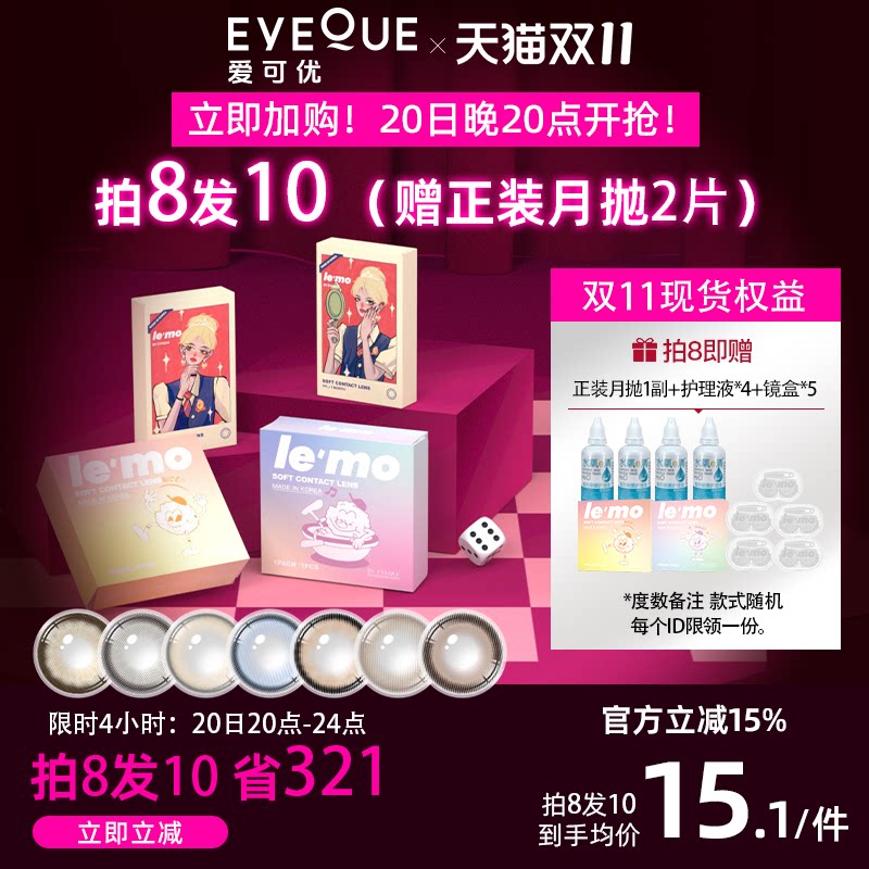 EYEQUE爱可优月抛蓝色混血隐形眼镜大直径水光美瞳自然日常1片装