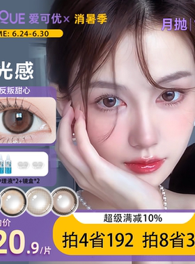 EYEQUE爱可优月抛蓝色混血隐形眼镜大直径水光美瞳自然日常1片装