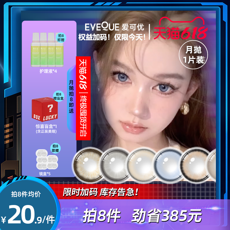 EYEQUE爱可优月抛蓝色混血隐形眼镜大直径水光美瞳自然日常1片装