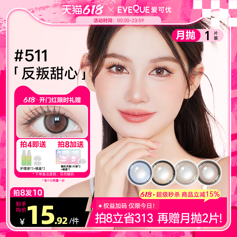 EYEQUE爱可优月抛蓝色混血隐形眼镜大直径水光美瞳自然日常1片装