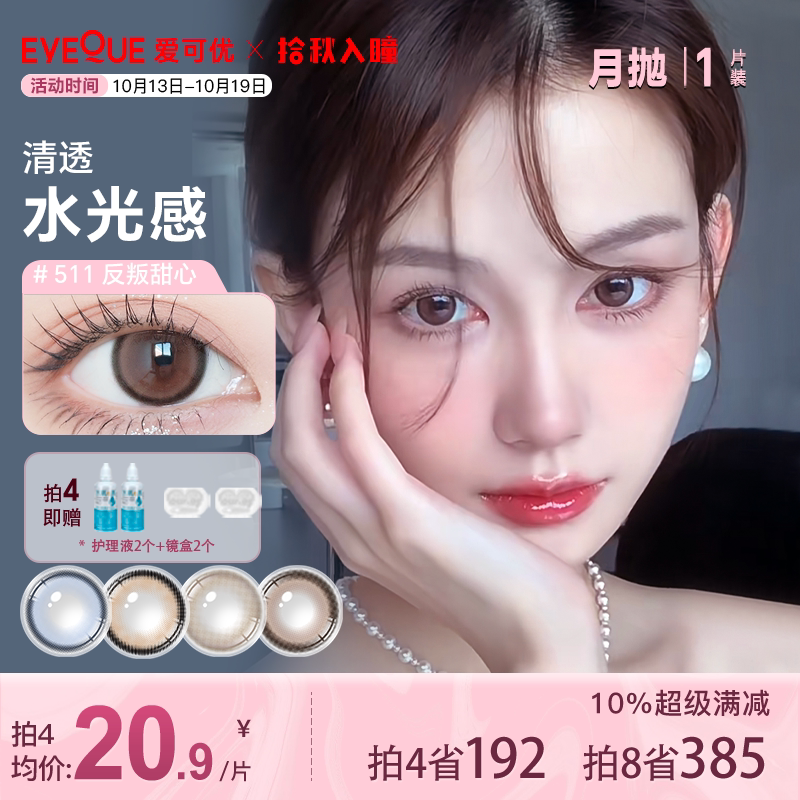 EYEQUE爱可优月抛蓝色混血隐形眼镜大直径水光美瞳自然日常1片装