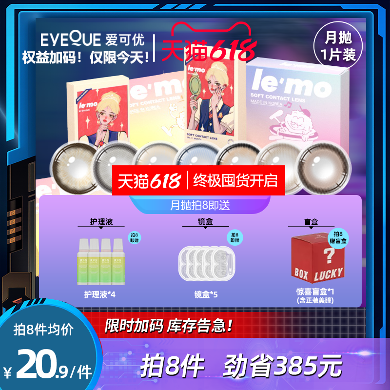 EYEQUE爱可优月抛混血大直径隐形眼镜蓝色王柠萌同款美瞳1片装