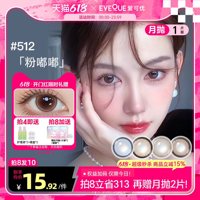 EYEQUE爱可优月抛混血大直径隐形眼镜蓝色王柠萌同款美瞳1片装
