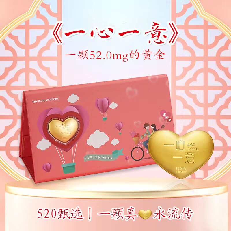 七夕情人节黄金999爱心金币纯金520心形金条送女朋友礼物随手礼品