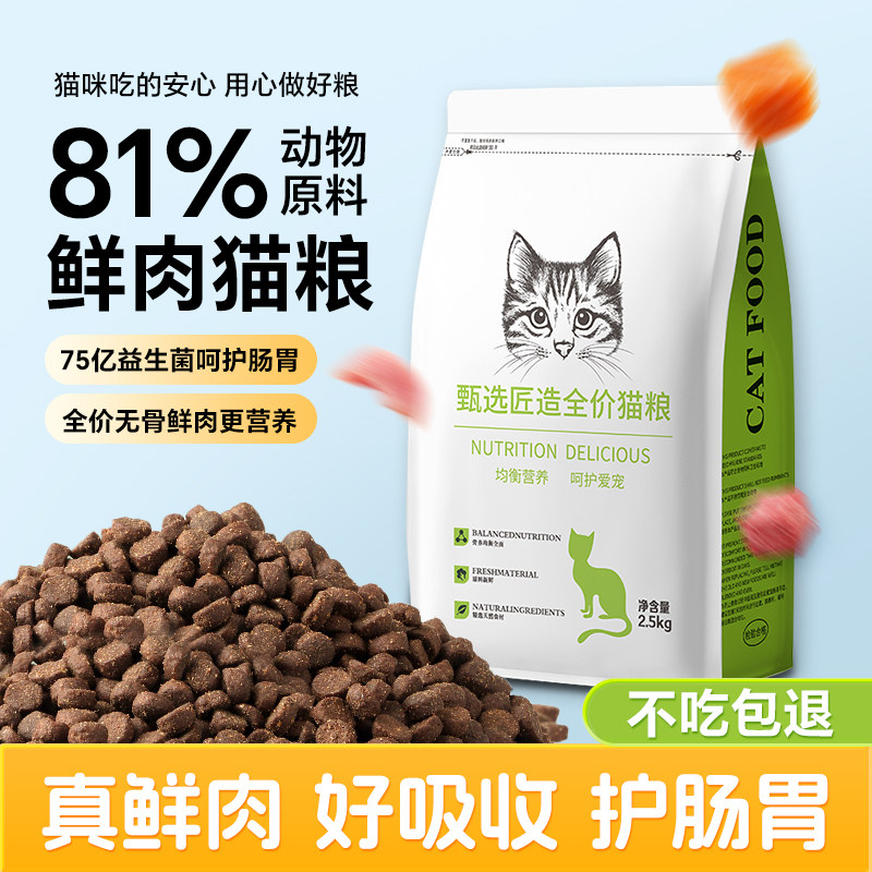5斤通用型无谷全价鲜肉猫粮成猫幼猫营养三文鱼高蛋白益生菌咪粮,宠物/宠物食品及用品,猫全价冻干粮,淘宝优惠券,粉丝福利购,淘宝优惠卷